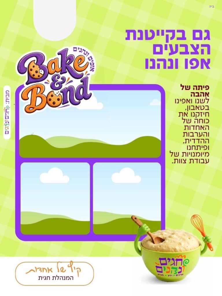 פוסט סיכום הפעילות לשיתוף ההורים