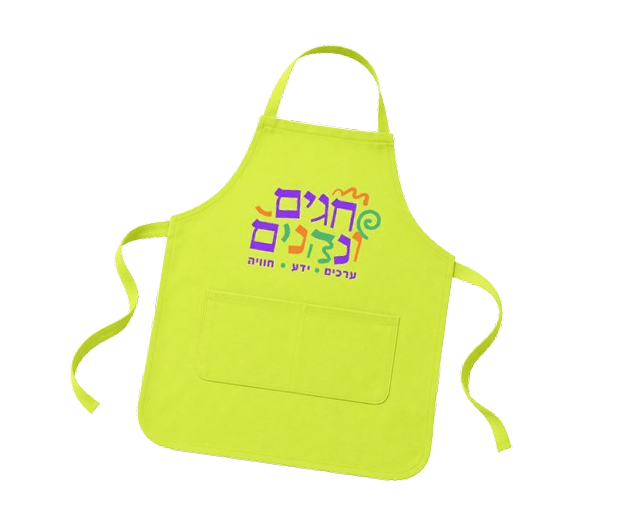 סינר לכל תלמיד ותלמידה