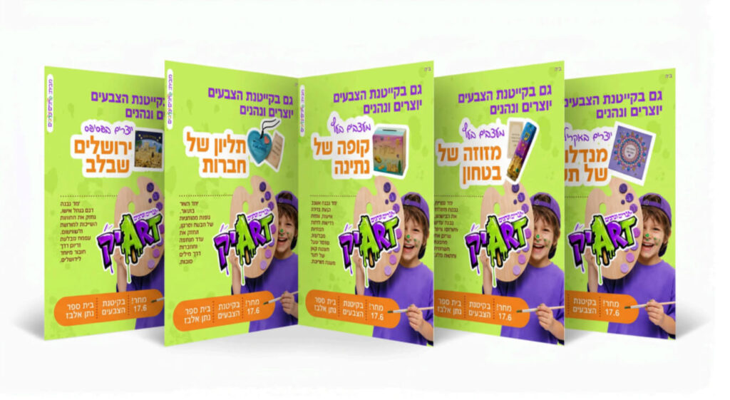 מעטפת שיווק ופרסום להורים בקנבה