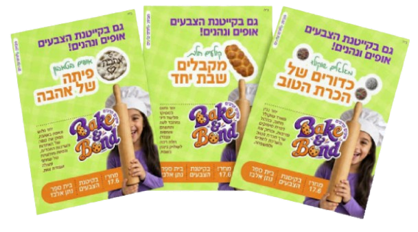 מעטפת שיווק ופרסום להורים וסיכום ממותג בתמונות ובסרטון.