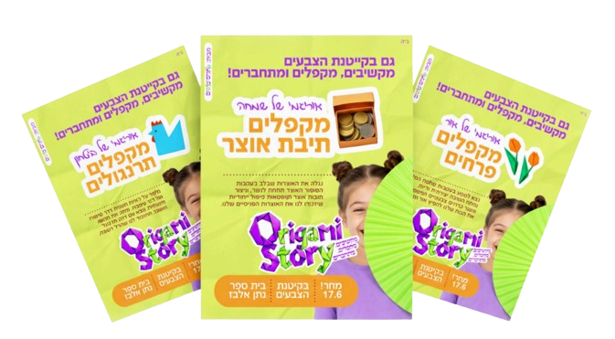 מעטפת שיווק ופרסום להורים: פוסט הזמנה מקדים
